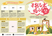 暑期艺术培训班招生宣传单