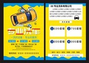 专业洗车宣传单