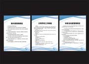 图书馆制度展板图片下载