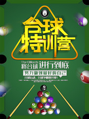 台球特训营活动宣传海报