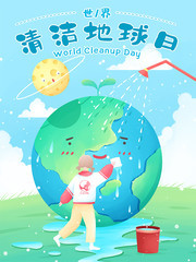 卡通世界清洁地球日海报