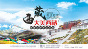 西藏布达拉宫旅游海报