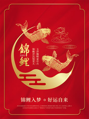 红色简约中国风锦鲤宣传海报