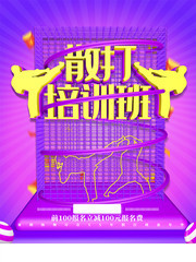 散打培训班招生海报