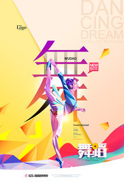 芭蕾舞蹈招生海报