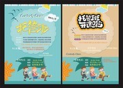 卡通托管班开课啦宣传单