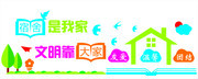 宿舍文化墙文明标语图片