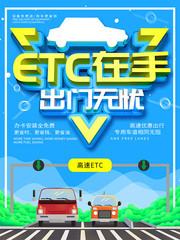 ETC海报图片