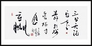 爱拼才会赢书法装饰画