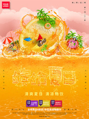 缤纷夏日果汁饮料海报