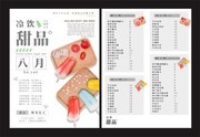 冷饮甜品点菜单设计