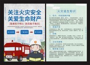 消防安全宣传单页图片