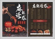 简约风麻辣诱惑中餐菜单模板