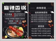 麻辣香锅美食宣传单