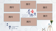 青春梦游照片墙模版