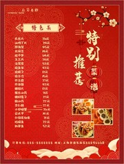 中国风菜谱特色菜推荐海报