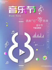 音乐节宣传海报设计