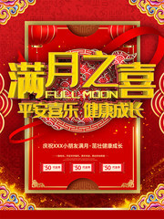 红金满月宴庆祝宣传海报