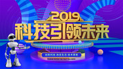 科技引领未来科技强国宣传海报图片
