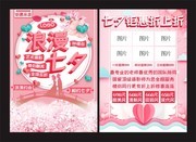 浪漫七夕促销单页模板图片
