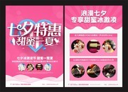 七夕特惠促销单页模板素材