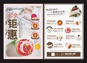 蛋糕店七夕促销单页模板