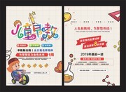 儿童早教招生宣传单页