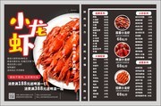 黑色高端小龙虾夜宵菜单