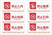 禁止提示标志牌