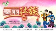 少数民族文化壮族海报图片素材
