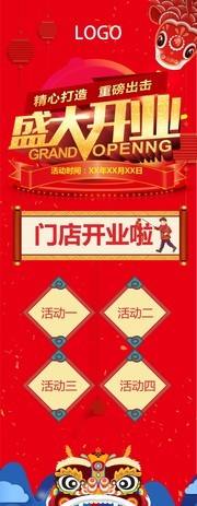盛大开业促销展架图片下载