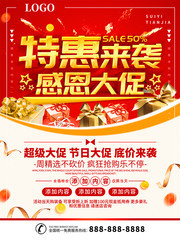 便利店特惠促销宣传海报