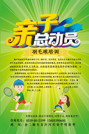 绿色清新亲子总动员体育运动海报