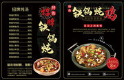 招牌铁锅炖鸡点菜单模板