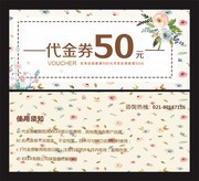 小清新碎花代金券模板