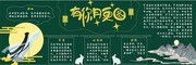 中秋有你月更圆中秋节学校黑板报模板
