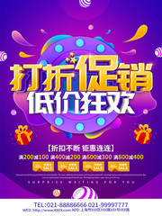 打折促销宣传海报图片素材