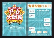 眼镜店开业宣传单页图片素材