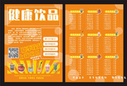 健康饮品菜单模板图片