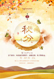 秋分时节宣传海报