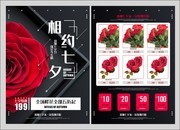 七夕鲜花促销单页下载