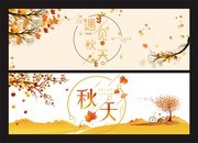 秋天淘宝促销横幅图片素材下载