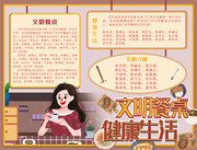 文明餐桌宣传手抄报图片