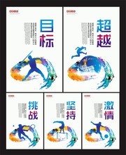 体育运动文化墙图片素材