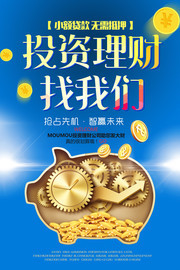 投资理财找我们宣传广告