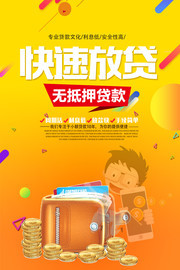 无抵押贷款宣传广告