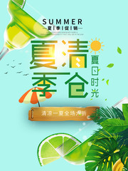 夏季商场清仓海报设计