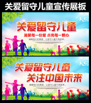 关爱留守儿童宣传标语