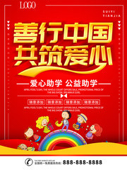 爱心慈善公益宣传图片下载