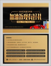 加油促销优惠券卡图片
